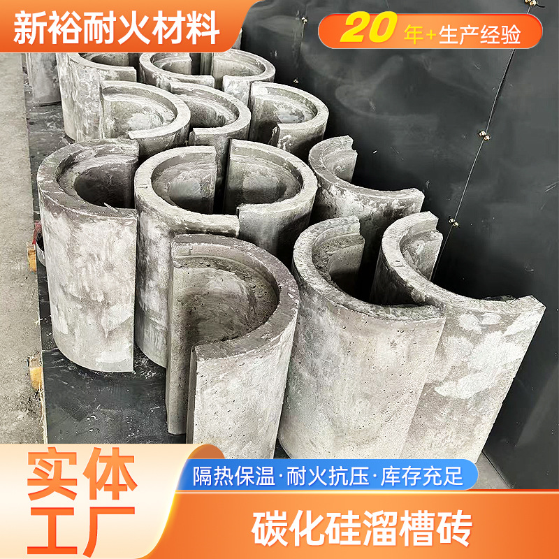 碳化硅溜槽砖 可用于熔铝熔铜炉 抗侵蚀耐高温 高耐磨耐火砖