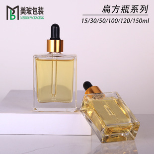 30ml flat essential oil bottle 50ml glass bottle Lotion bottle 150ml flat transparent dropper bottle