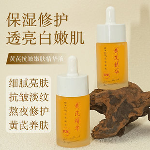 黄芪精华液改善肌肤暗黄提亮肤色深层保湿补水紧致肌肤淡纹精华液-阿里巴巴