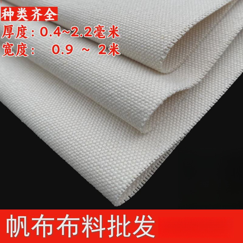 加厚帆布布料纯棉白色手工业面料老粗布凉席特厚硬耐磨帆布料坯布