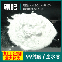 硼肥硼酸四水八硼酸钠速溶硼99%纯度保花保果纯硼17% 10.5% 21%