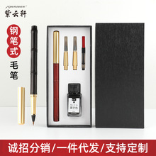 金属钢笔式毛笔礼盒套装 学生成人书法练习毛笔套装带墨水批发
