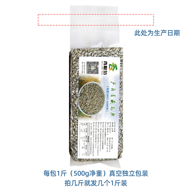 【青海直发】正宗蓝青稞米西藏青稞麦仁纯青稞糖友低升糖五谷杂粮