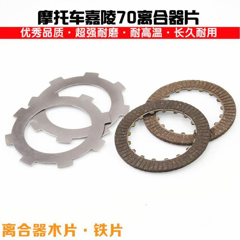 Energía de la motocicleta Jialing JH70 Placa de embrague manual 48Q Placa de fricción Dayang 90 hoja de baquelita chapa de acero chapa de hierro