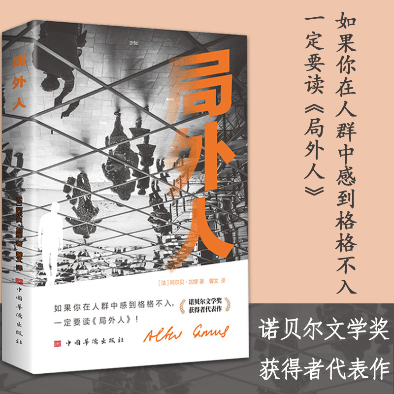 The Outsider - Authentic Edition - Nobel Prize-Winning Masterpiece - World Classic - Extracurricular Reading Book for Middle School Students The Outsider - Authentic Edition - Nobel Prize-Winning Masterpiece - World Classic - Extracurricular Reading Book for Middle School Students