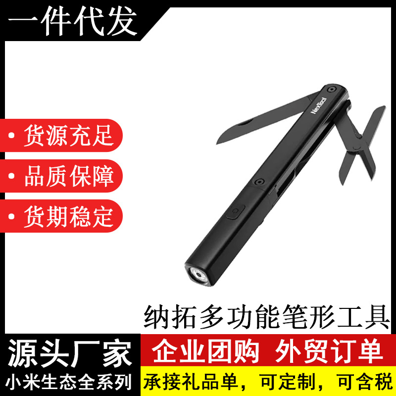 纳拓多功能笔形工具剪刀三合一工具户外折叠小刀手电
