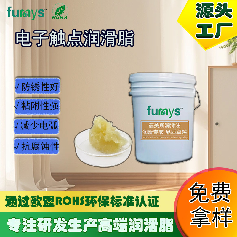 供应高品质导电润滑脂触点润滑脂防腐蚀减少电弧的产生
