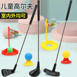 儿童室内高尔夫球杆套装运动球 户外运动产品玩具亚马逊亲子游戏