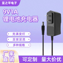 现货9V1A锂电池充电器音响冲电器机顶盒路由器充满变灯电动工具