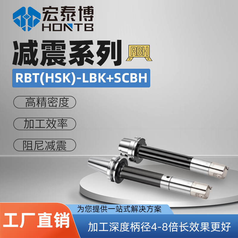 RBH减震系列RBT-SCBH/SRBHLA整体式减震镗刀加工深度7-10倍加工长