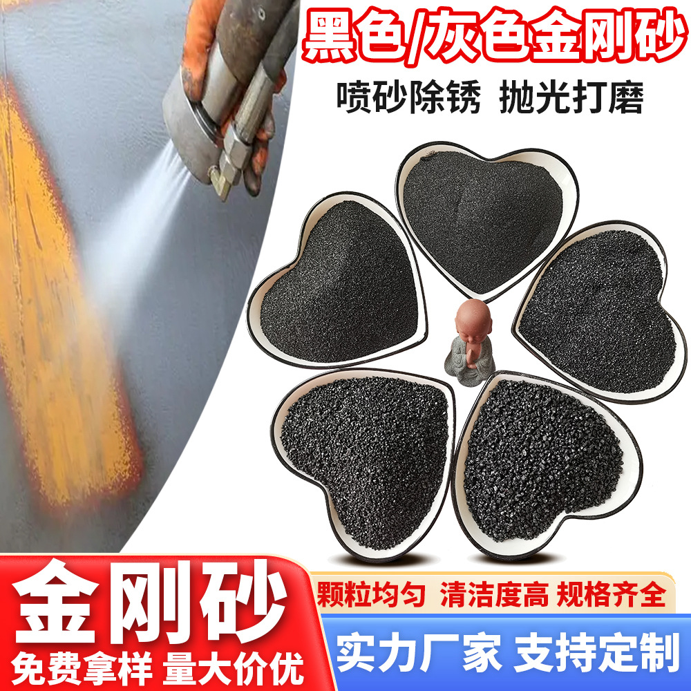 喷砂除锈金刚砂 水处理耐磨地坪金刚砂亮黑砂铜矿砂 灰色金刚砂