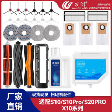 萬創適配追覓S10/Pro Plus/X10 Pro掃地機配件S20pro拖布塵袋清潔