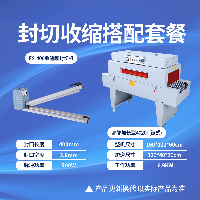 고급형 확장형 BS-4020F(체인형) + 400 수축필름 실링 및 절단기