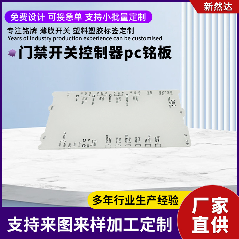 门禁控制器开关PC铭板亚克力镜片茶色PC视窗镜片PVC薄膜控制面板
