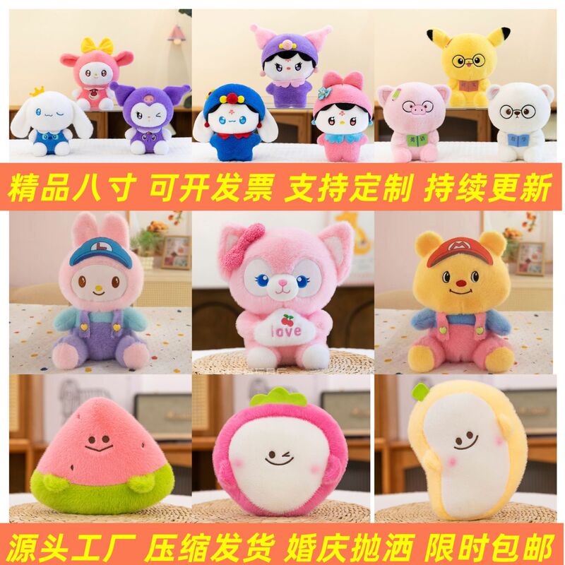 Manufacturers cross-border foreign trade eight-inch grab doll machine plush toys wedding activities to throw small gifts wholesale
