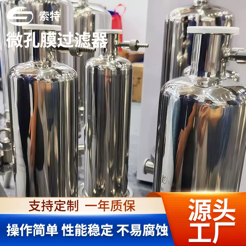 微孔膜过滤器304/316L 不锈钢单多芯适食品制药微孔膜过滤器定制