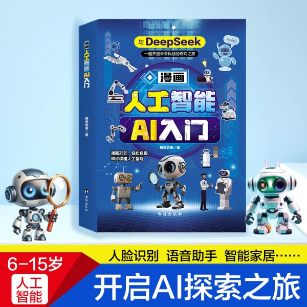 [Single Book] Introduction to Comic Artificial Intelligence AI