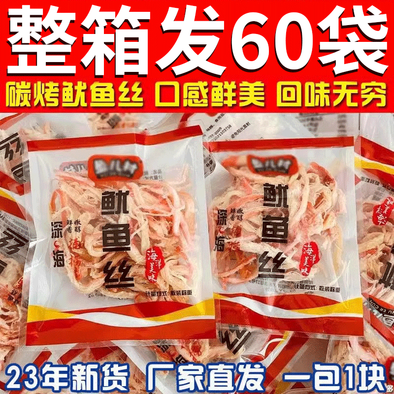 手撕鱿鱼丝鱿鱼干碳烤即食尤鱼丝独立包装海味零食海鲜解馋小吃