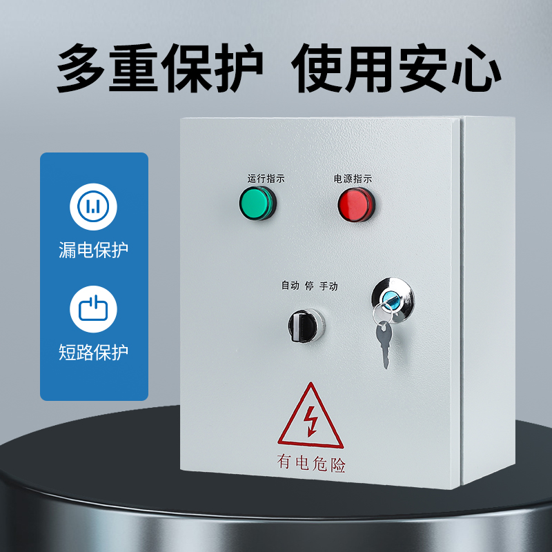 家用一控一水泵控制箱220V浮球水位控制箱手动自动单相电机控制柜