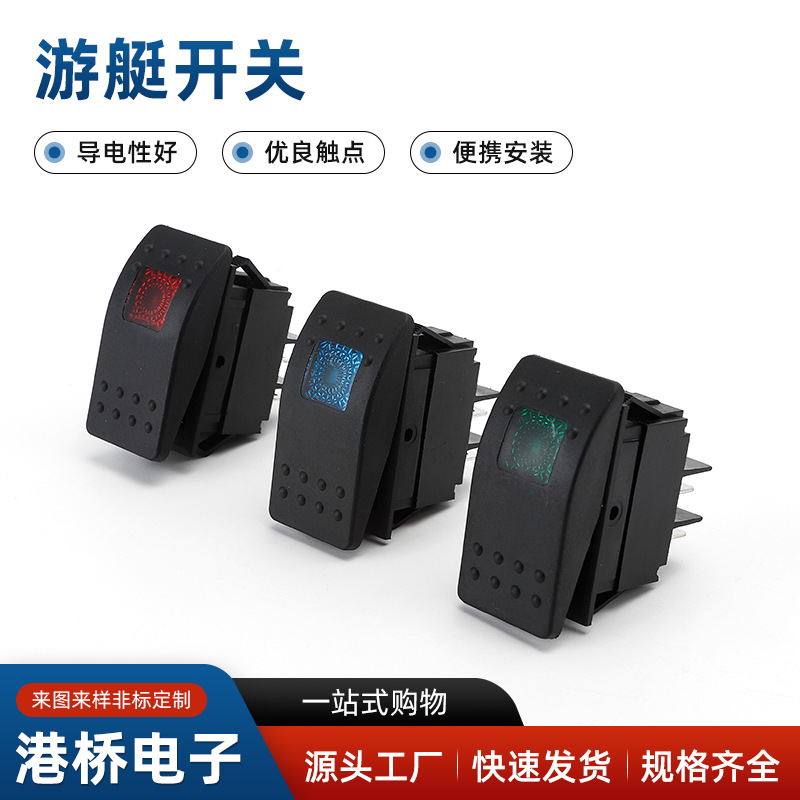 游艇开关汽车灯船型开关按键防水带灯方形拨动翘板4脚LED灯