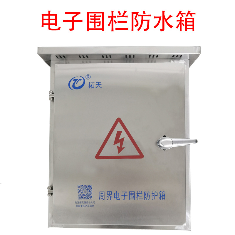 厂家供应电子围栏主机防护箱 防雨箱 室外配电箱电子围栏配件批发