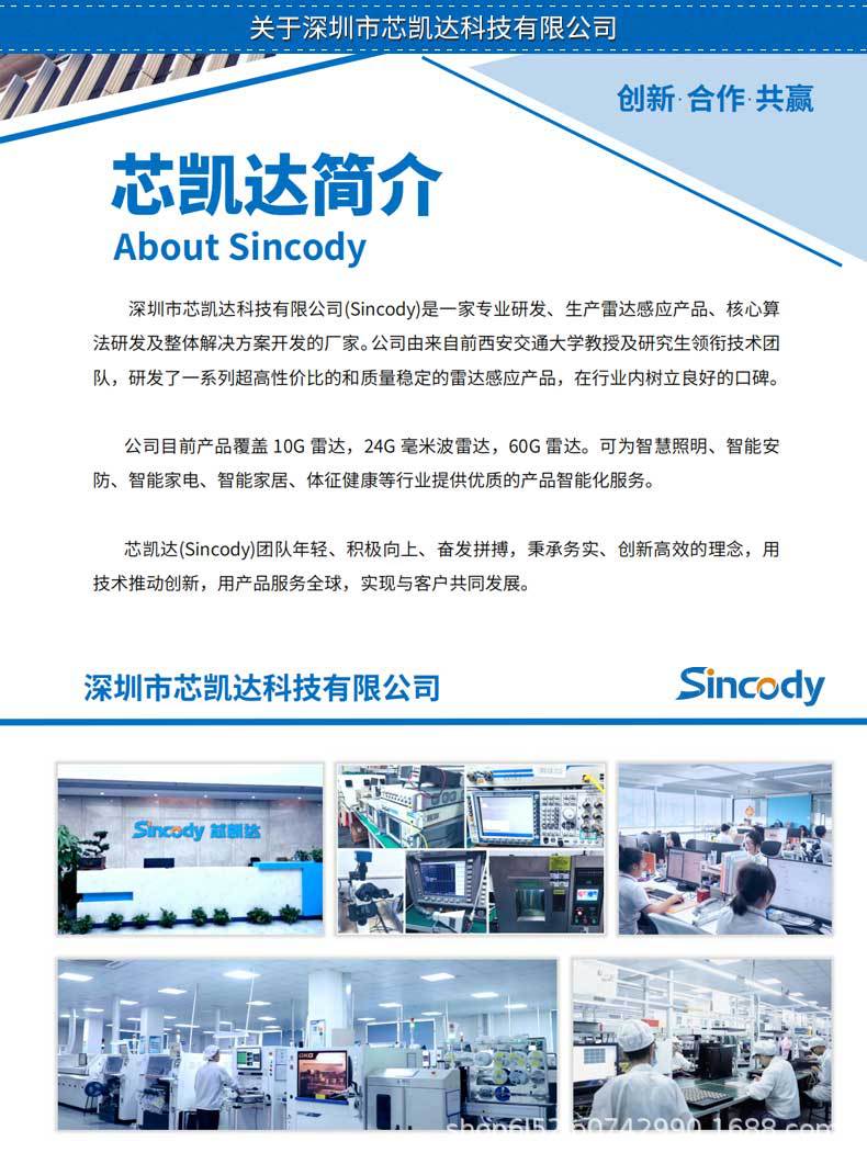芯凯达简介.jpg