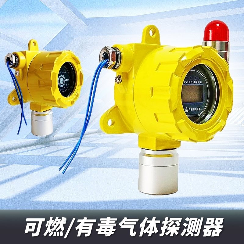防爆型耐高温可燃气体报警器 环氧乙烷硫化氢有毒气体浓度探测器