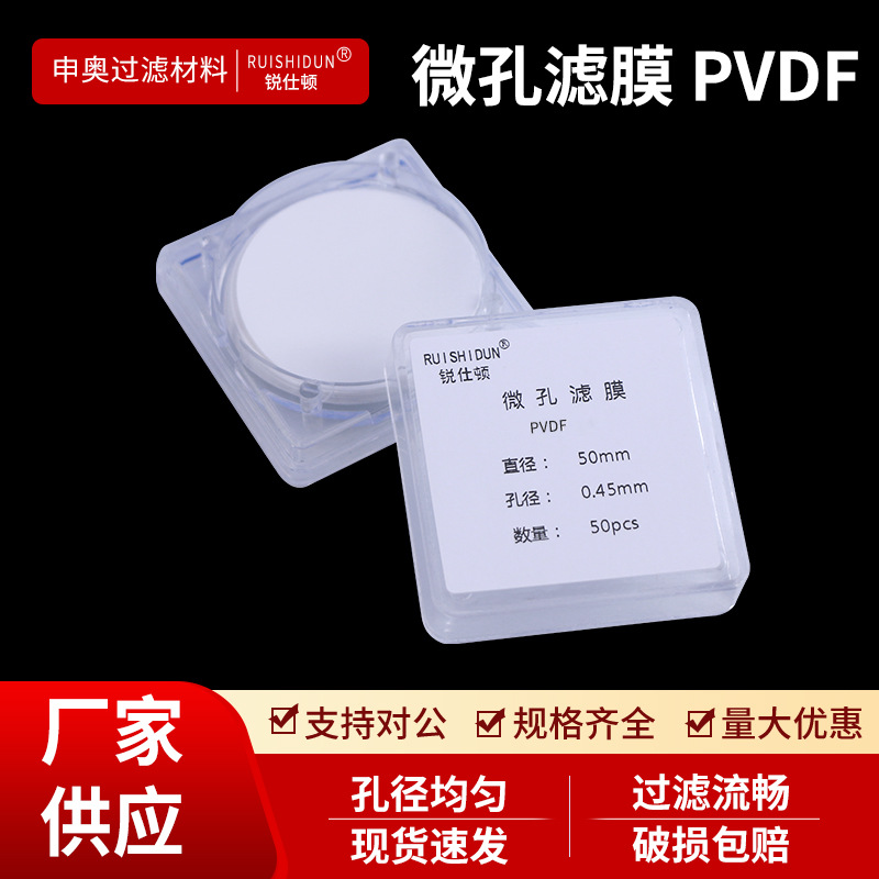 PVDF膜滤膜亲水性有机耐酸碱实验室抽滤检测聚偏氟乙烯膜片