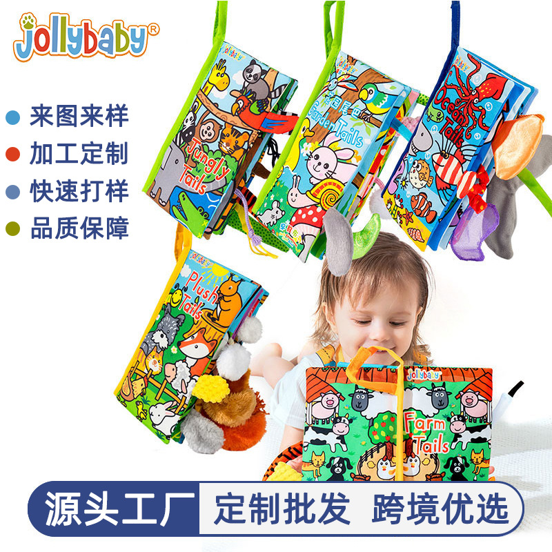 Jollybaby动物尾巴布书0-3岁婴幼儿玩具益智启蒙早教布书宝宝布书