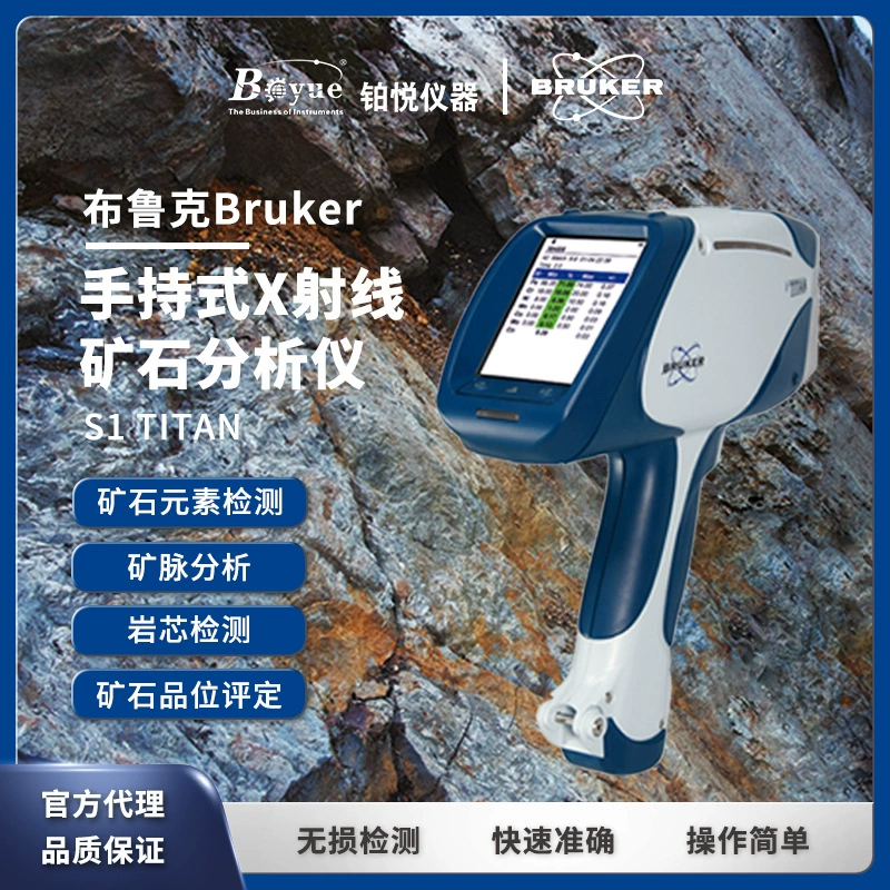 Германия Bruker портативный детектор анализа драгоценных металлов ручной спектрометр S1 TITAN