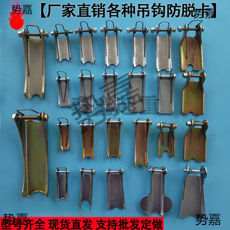 手板 电动 手拉葫芦钩吊钩 脱卡 保险卡扣 弹簧卡舌片 吊钩挡片