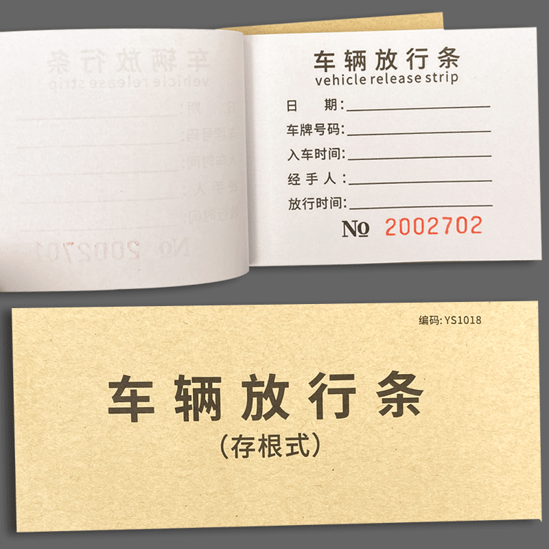 차량 반출증, 품목 반출증, 퇴장 허가증, 2부, 출입 등록증, 공장 주차장, 차고 도어 가드, 경비원