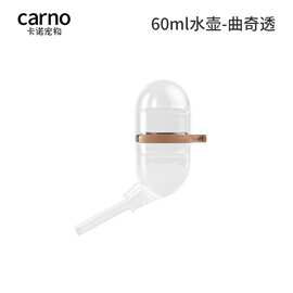 卡诺宠物金丝仓鼠熊类60ml真空水壶