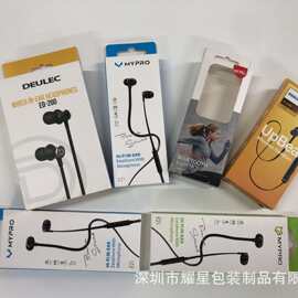 电子数码耳机包装盒 彩色盒子印刷卡盒 卡扣盒 250克单卡 定制