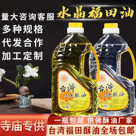 福田油厂家批发供佛灯油无烟植物油灯酥油灯用的酥油无烟植物油