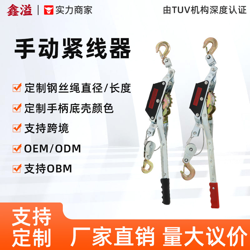 钢丝绳多功能紧线器1-4T手动紧绳器重型收紧器专用加厚棘轮式厂家