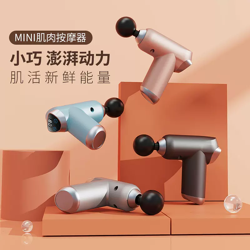迷你筋膜枪综合