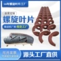 佳德无轴螺旋304叶片