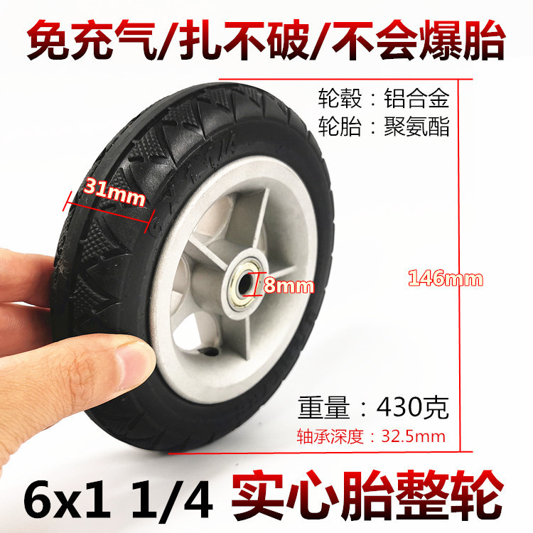 6寸电动滑板车轮胎6*1 1/4（150-32）充气内外胎防爆实心胎套装