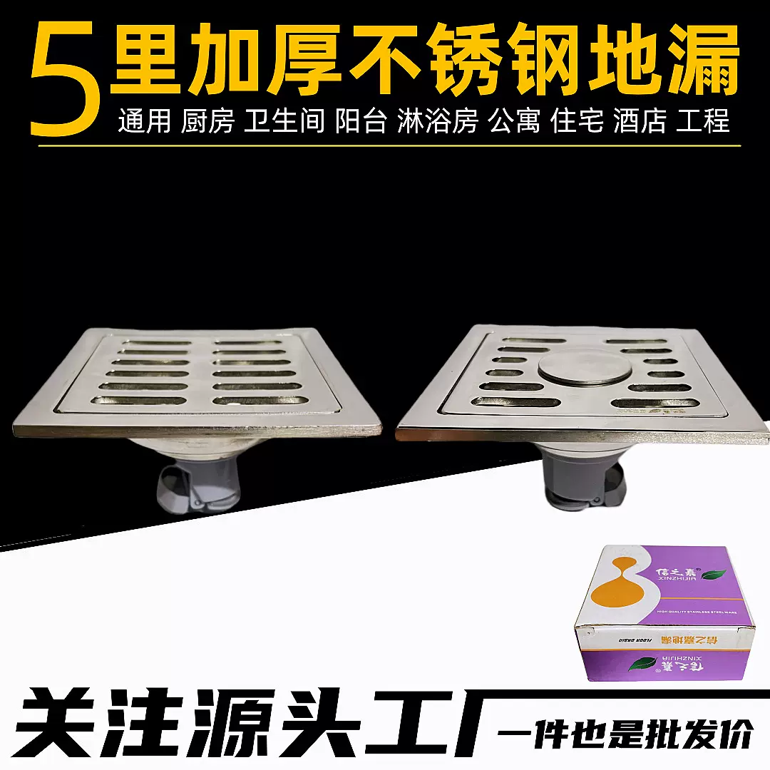 加厚不锈钢地漏5里防臭防虫大流量地漏厨房卫生间淋浴房201钢地漏