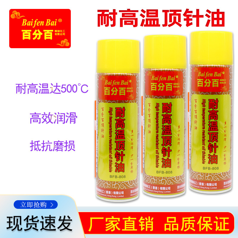 百分百耐高温顶针油润滑油 模具顶针润滑 减少磨损 减少断针 包邮