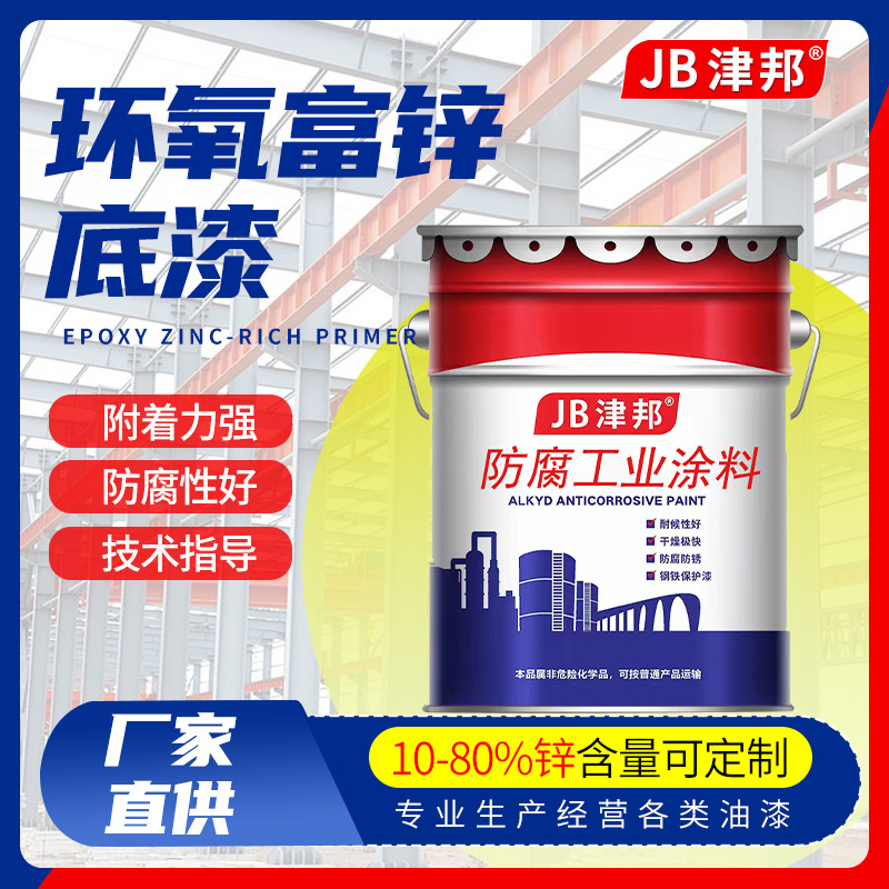 Epoxy zinc-rich primer bridge steel structure anti-corrosion paint quick-drying free sample industrial paint anti-rust epoxy paint