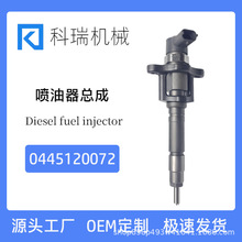 柴油喷油嘴04451200072共轨喷油器总成适用三菱发动机4M50-T5发动