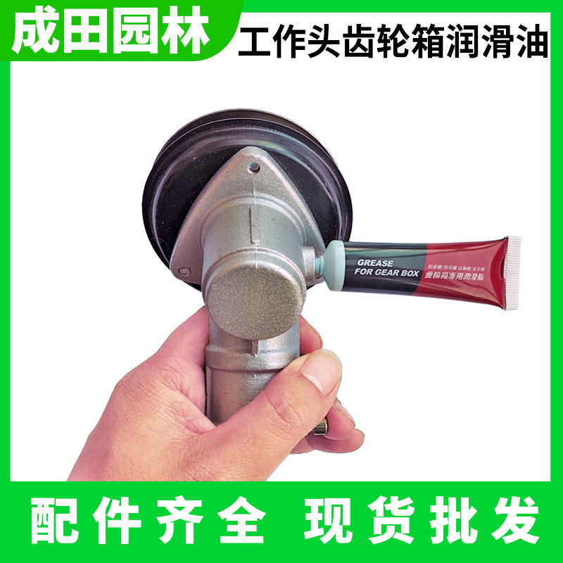汽油割草机配件打草机齿轮箱润滑脂除草机割灌机工作头润滑油成田