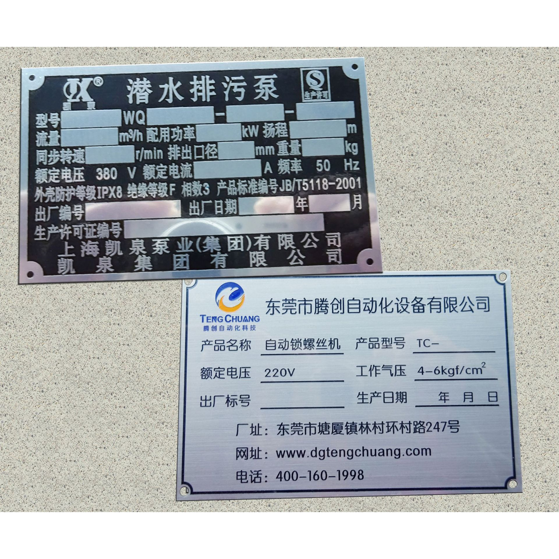 拉丝不锈钢腐蚀标牌丝印冲压蚀刻电机电器机械设备铝牌金属铭牌