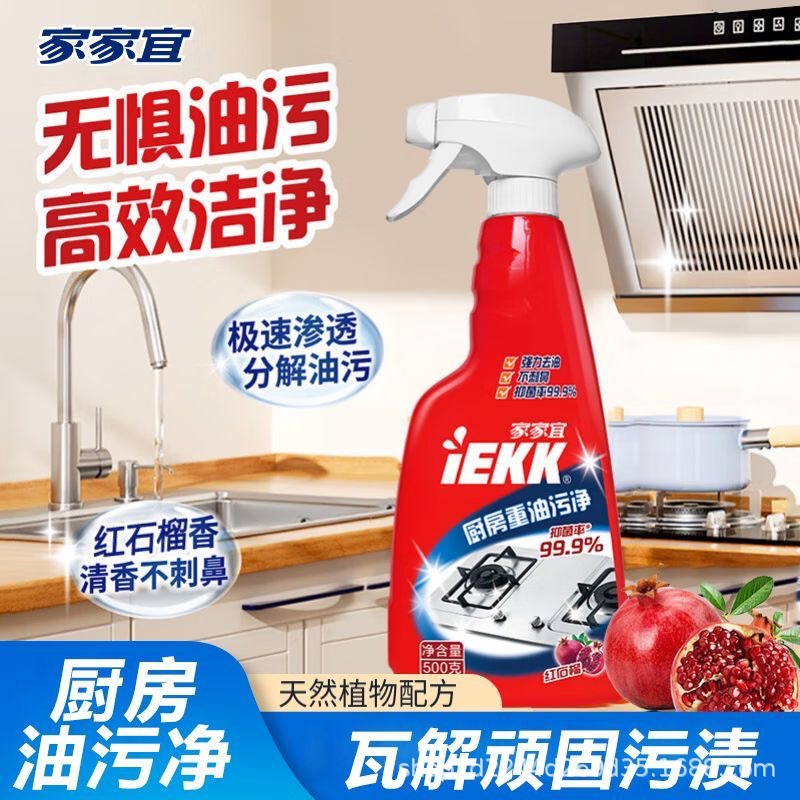 Jiajiayi Kitchen Heavy Oil Stain Stove Range Hood Cleaner Red Pomegranate Fragrance Powerful Degreasing 1kg*1 Bottle