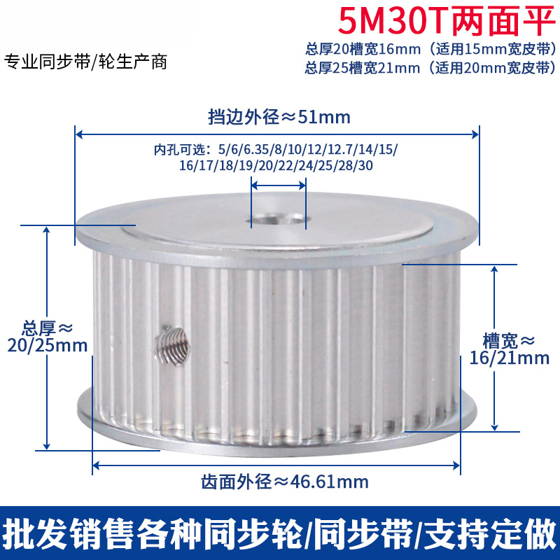 同步轮5M-30齿铝合金皮带轮配同步带套装组合16/21槽宽可选AF带轮