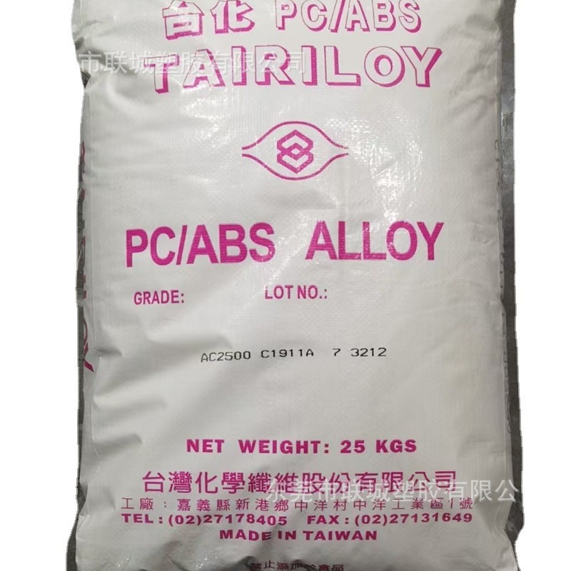PC/ABS 台湾台化 AC2500 注塑级 耐温 高强度 家电 汽车部件