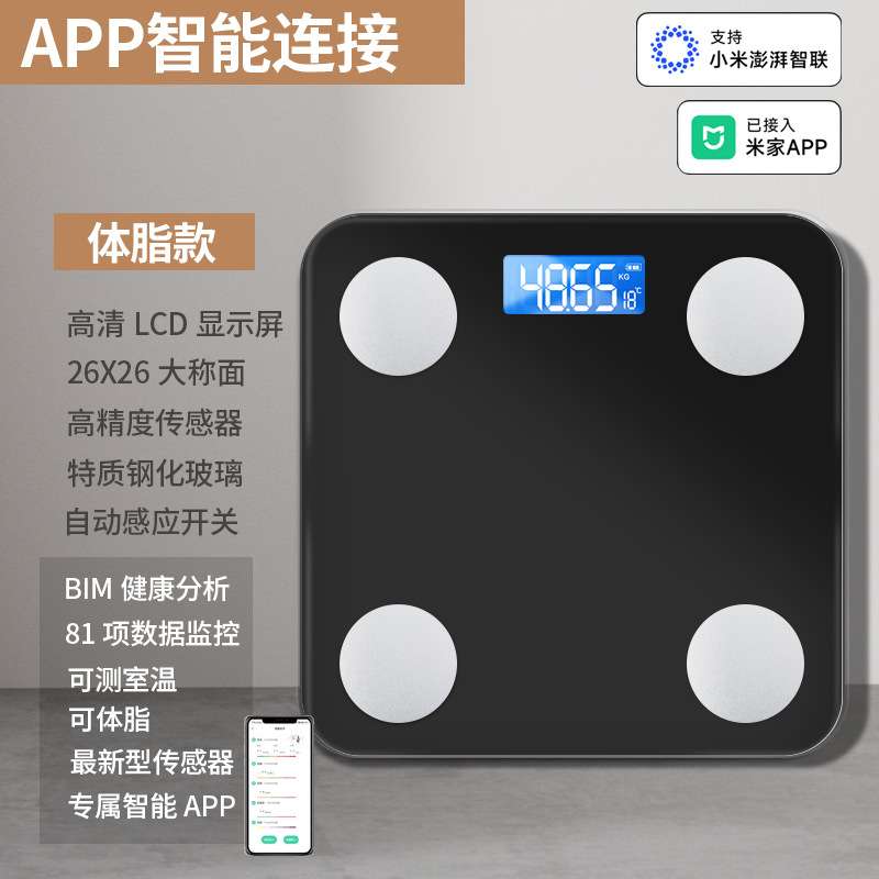 Mijia black [accepted mijia] body fat scale