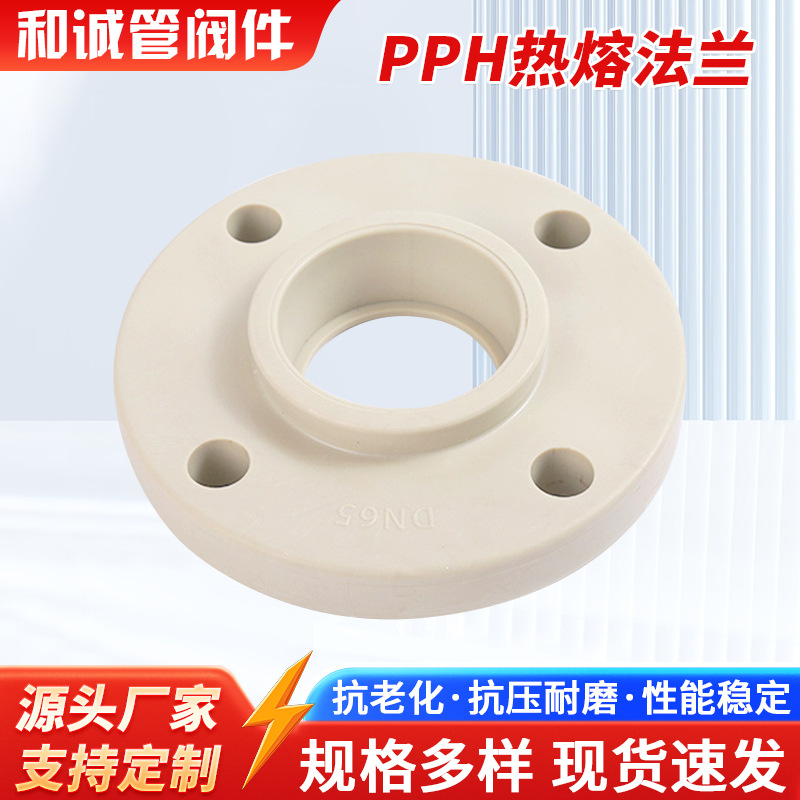 厂家批发现货热熔法兰塑料蝶阀配件止回阀水管管件单向阀弯管接头